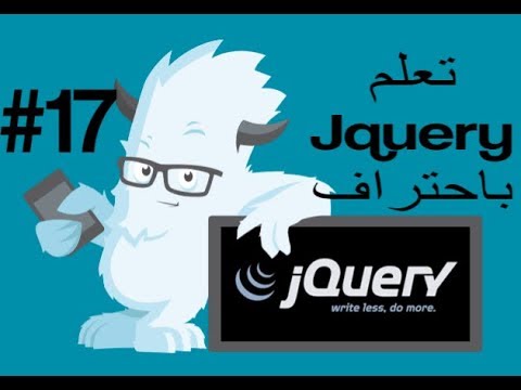 #17 شرح ال jQuery Callback Function
