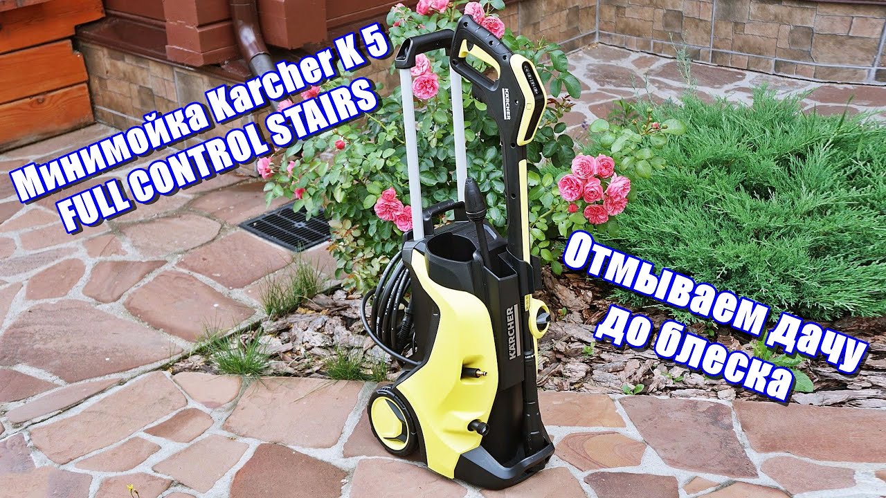Karcher K 5 Full Control Stairs - YouTube