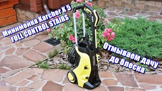 Karcher K 5 Full Control Stairs