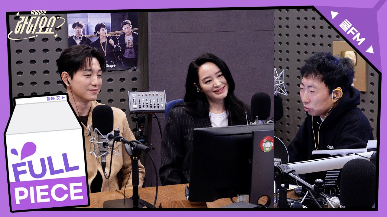 전설의 고수 with 김혜수, 정성일 full ver. / [박명수의 라디오쇼]｜KBS 250131 방송