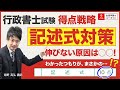 【行政書士】記述式対策「伸びない原因は○○」2022年度合格のための得点戦略②（ユーキャン行政書士講座）