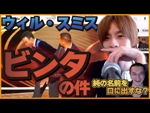 【暴力】ウィルスミス、ビンタ事件動画を見て、参考にしようとするおえちゃん＜おおえのたかゆき　切り抜き＞[2022-03-31]