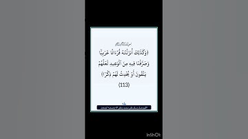 سورة طه - سورة 20 - اية 113