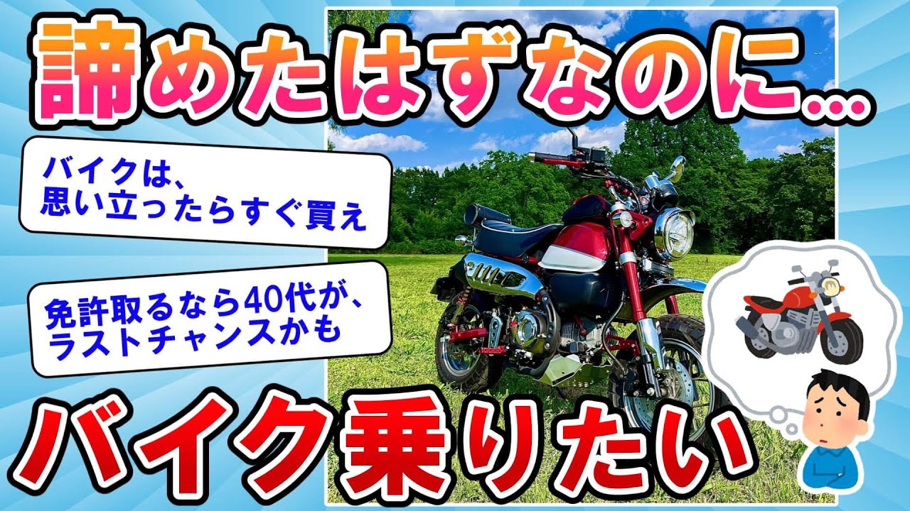 【2ch面白いスレ】バイクに乗りたい...。40歳で身長156cmの男が思い悩んだ結果。【ゆっくり解説】