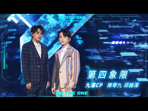 【Be The One A級戰場】 l THE BEST FIVE CONCERT｜陳零九、邱鋒澤｜第四象限
