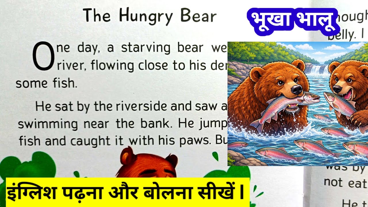 भूखा भालू ll Hungry near 🐻 ll english short story ll english speaking 🗣️ practice