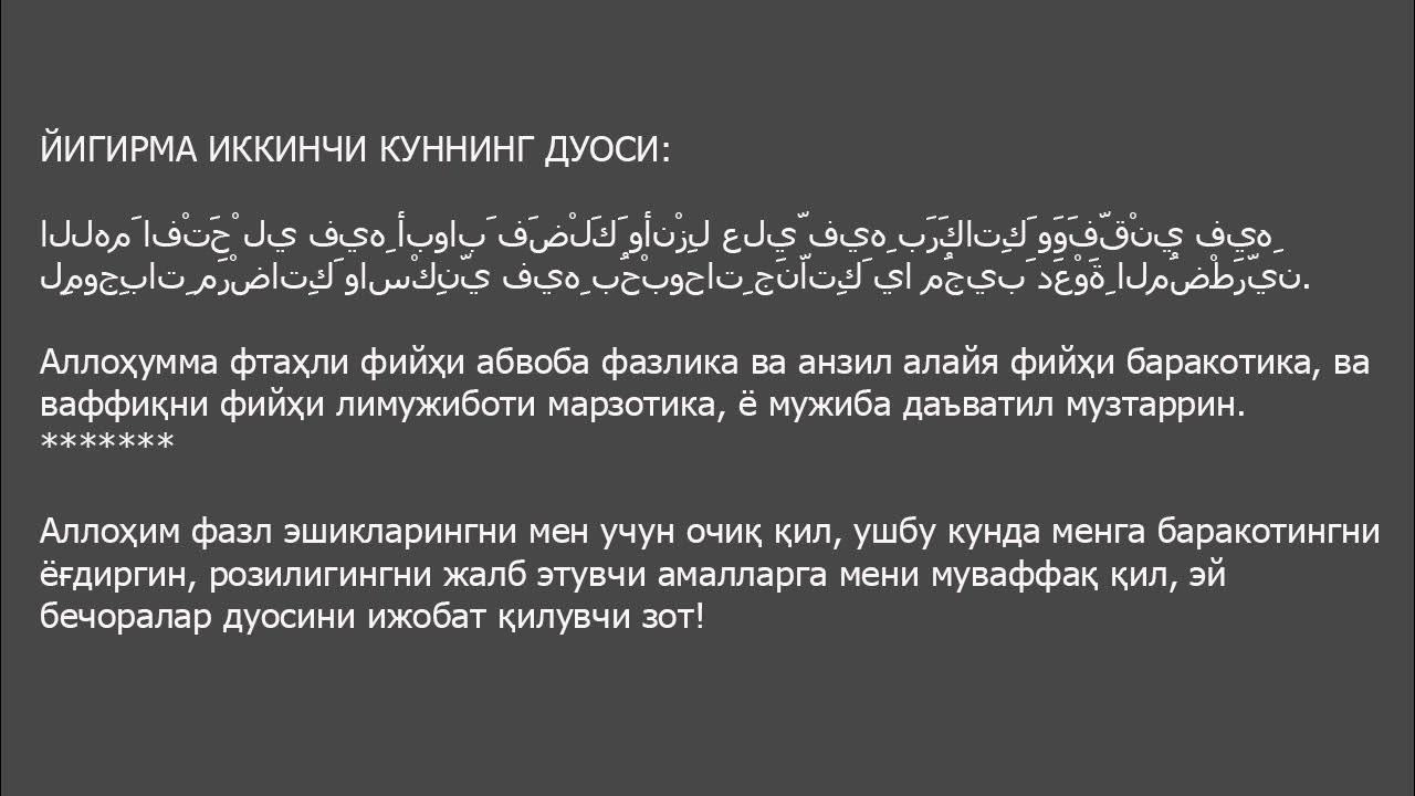 Гусел дуоси. Рамазон ойида укиладиган дуо. Гусл дуоси. Кучли дуолар Истихфор. Савдо дуоси.