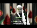 الملا حسين العرب وفاة الامام السجاد عليه السلام ١٤٤٤هـ
