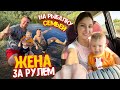 ЖЕНА ЗА РУЛЕМ!  НА РЫБАЛКУ СЕМЬЕЙ! ЛЮДИ ВЫБИЛИ РЫБУ,НАПАКОСТИЛИ! Виталий Зеленый! ВЛОГ!