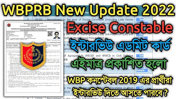 WBPRB Excise Interview Admit Card | WBP Constable 2019 এর প্রার্থীরা ইন্টারভিউ দিতে আসতে পারবে 2022