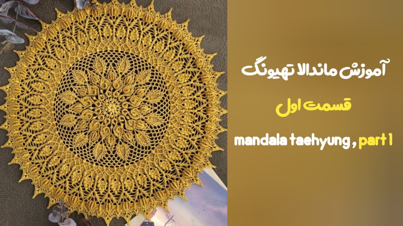 آموزش ماندالا تهیونگ رج ۱ تا ۸ / rows 1-8  