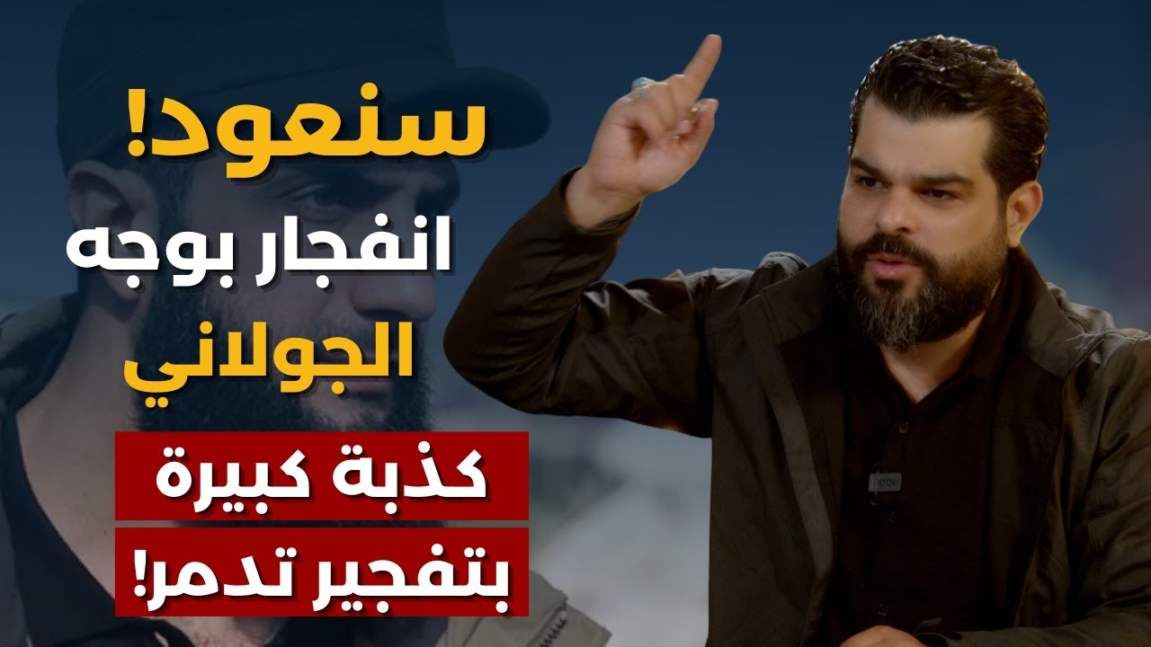 نائب سوري يكشف خفايا تفجير تدمر:المنفذ مقرب من الجولاني..السنة سينفجرون ومعركة كبرى آتية بالساحل