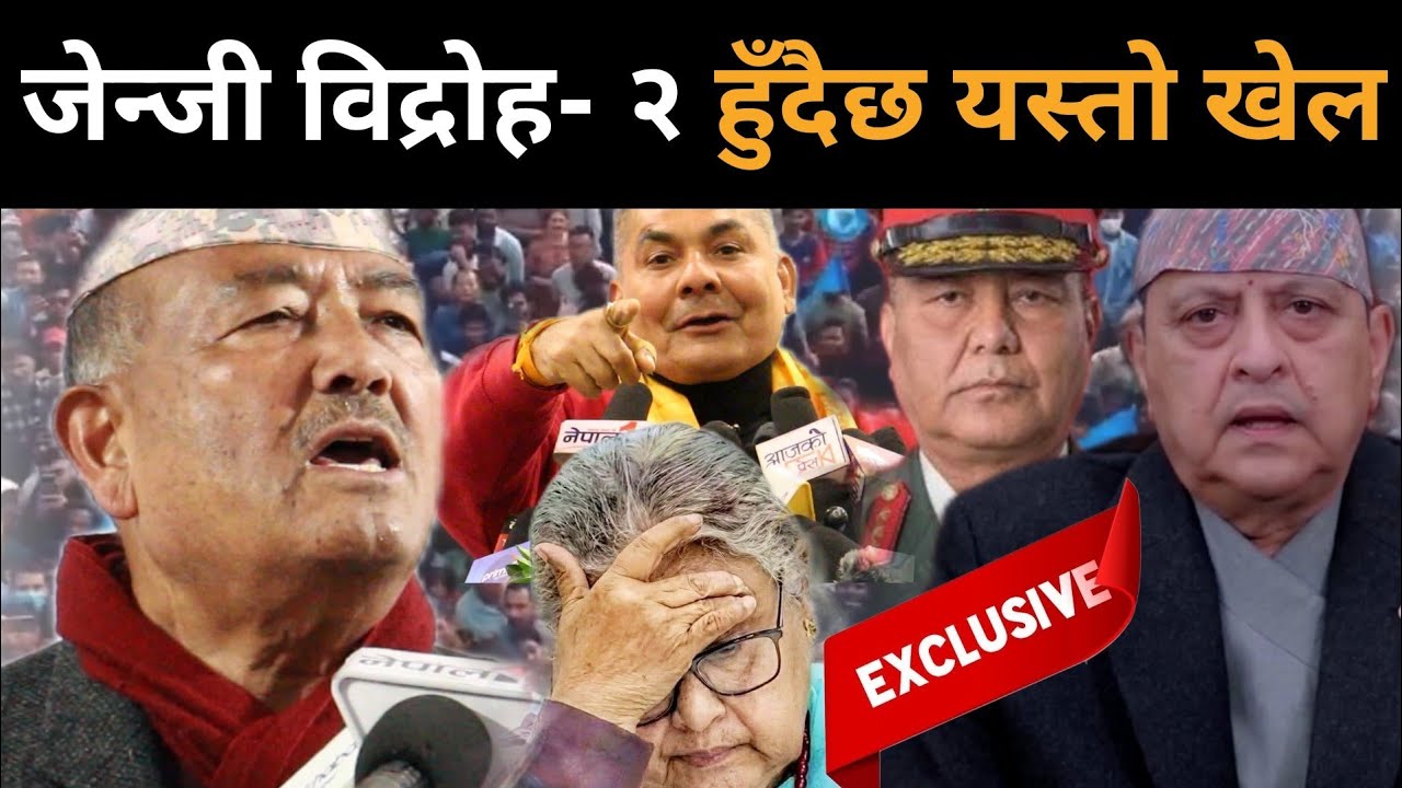 चुनावको मुखमा डा.केसीले जनतालाई दिए यस्तो गोप्य सूचना: जेन्जी विद्रोह- २ हुँदै, परिस्थिति जटिल बन्दै