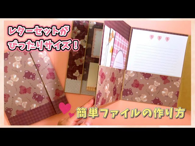 ☆簡単ファイルの作り方☆ diy origami file handmade #紙もの #serial