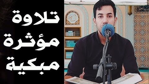 تجويد سورة البقرة #بالطور_العراقي | مصطفى الحساني
