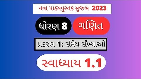 Std 8 Maths Chapter 1 exercise 1.1 Dhoran 8 ganit ch 1, new textbook 2023 #Std7Maths #ncert