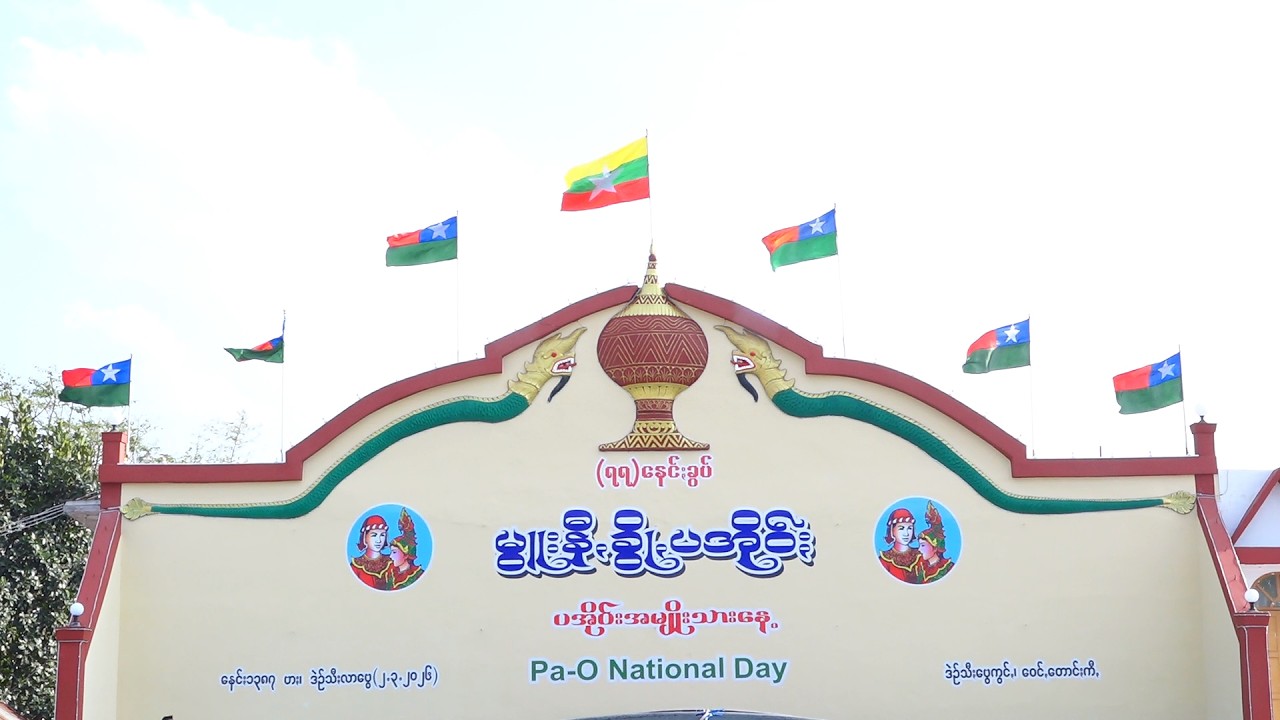(၇၇)ကြိမ်မြောက် ပအိုဝ်းအမျိုးသားနေ့ ဖွင့်ပွဲအခမ်းအနား