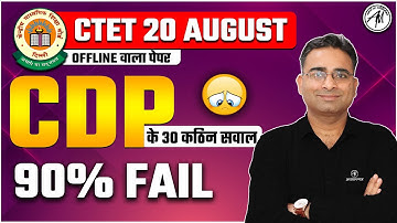 CTET JAN 2024 || CDP बाल विकास : PYQ