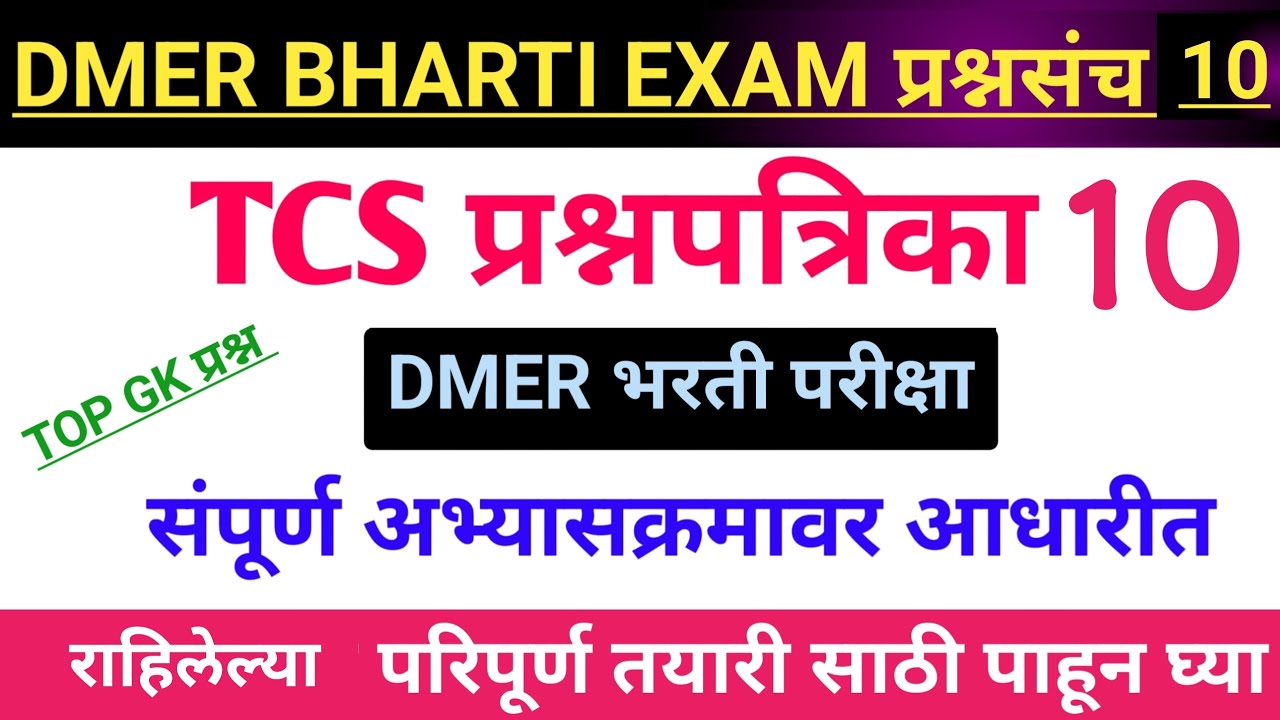 dmer-11-dmer-exam-expected-question-set-11