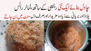 TOMATO RICE/EASY TOMATO RICE RECIPE/PAKISTANI RECIPES COOKING IN URDU screenshot 2
