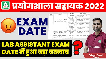 Lab Assistant Exam Date में हुआ बड़ा बदलाव  | Lab assistant exam date | lab assistant vacancy 2022