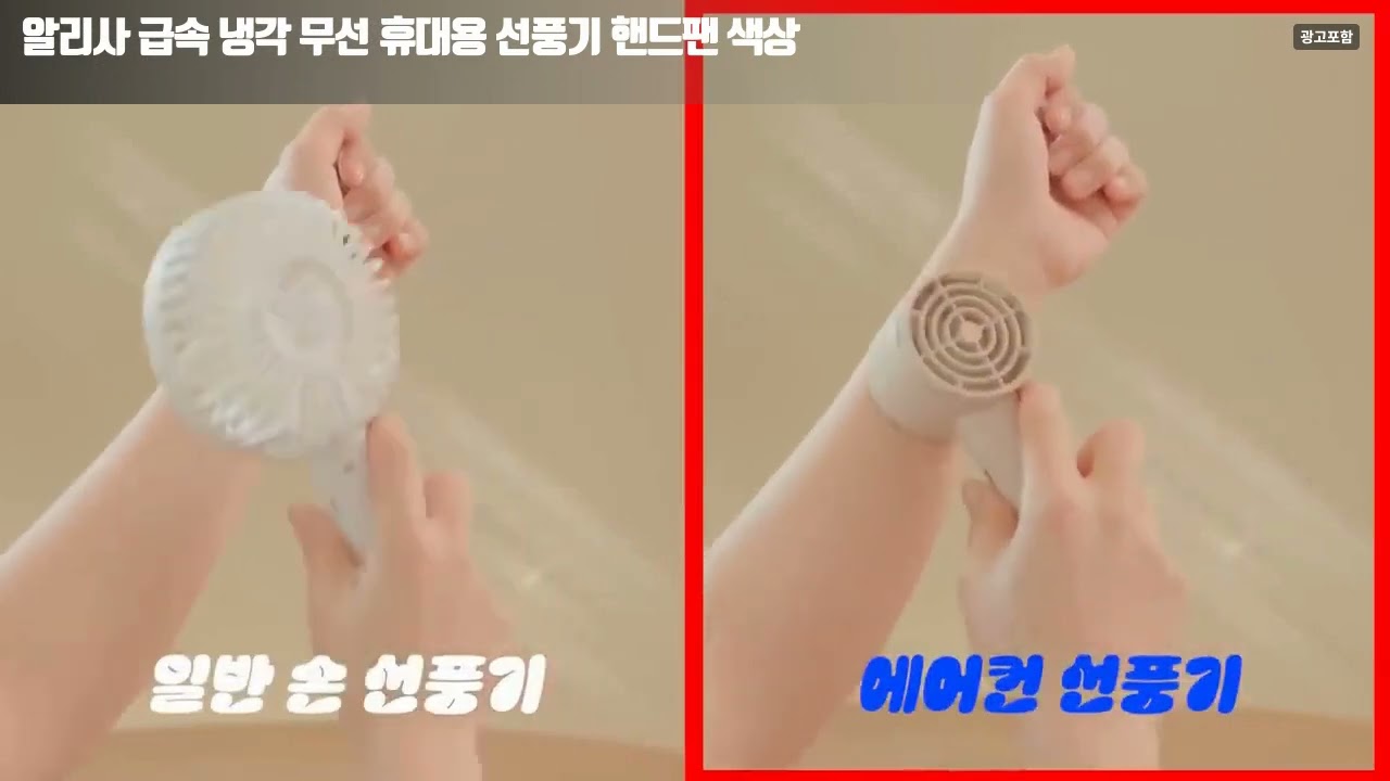 알리사 급속 냉각 무선 휴대용 선풍기 핸드팬 색상 리뷰