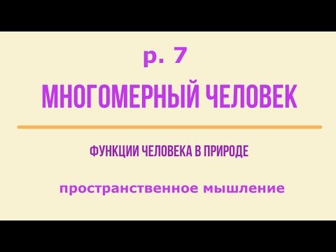 2-7 Пространственное мышление