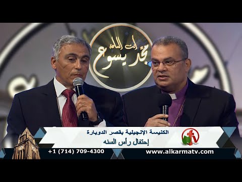 Christmas Celebration for the Evangelical Denomination Kasr Eldobara Evangelical Church || Jan. 5, 2021 | الإحتفال العام للطائفة الإنجيلية "بعيد الميلاد المجيد" || الكنيسة الإنجيلية بقصر الدوبارة