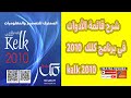 شرح قائمة الأدوات في كلك Kalk 2010 
