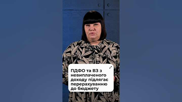 🟢 Дохід нараховується, але не виплачується: які наслідки