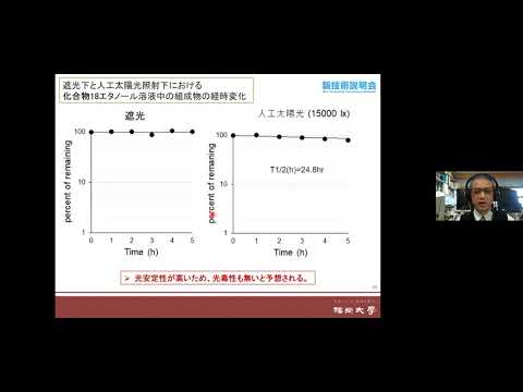 「コエンザイムQ10の誘導体化による光安定性向上」　福岡大学　薬学部　教授　松永 和久