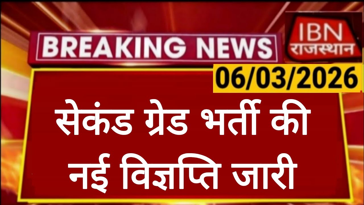 RPSC 2nd Grade 2026 | राजस्थान लोक सेवा आयोग | वरिष्ठ अध्यापक भर्ती | RPSC REET RSSB 