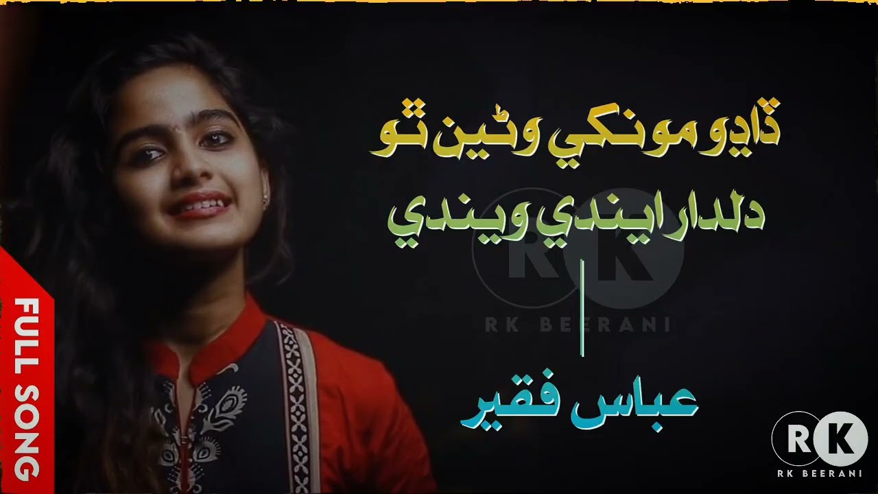 Dadho Monkhe Wanen Tho (Audio) Abbas Faqeer - Sindhi Song | Rk Beerani