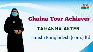 পরডকট বযবহর করত এস China Tour Achiever