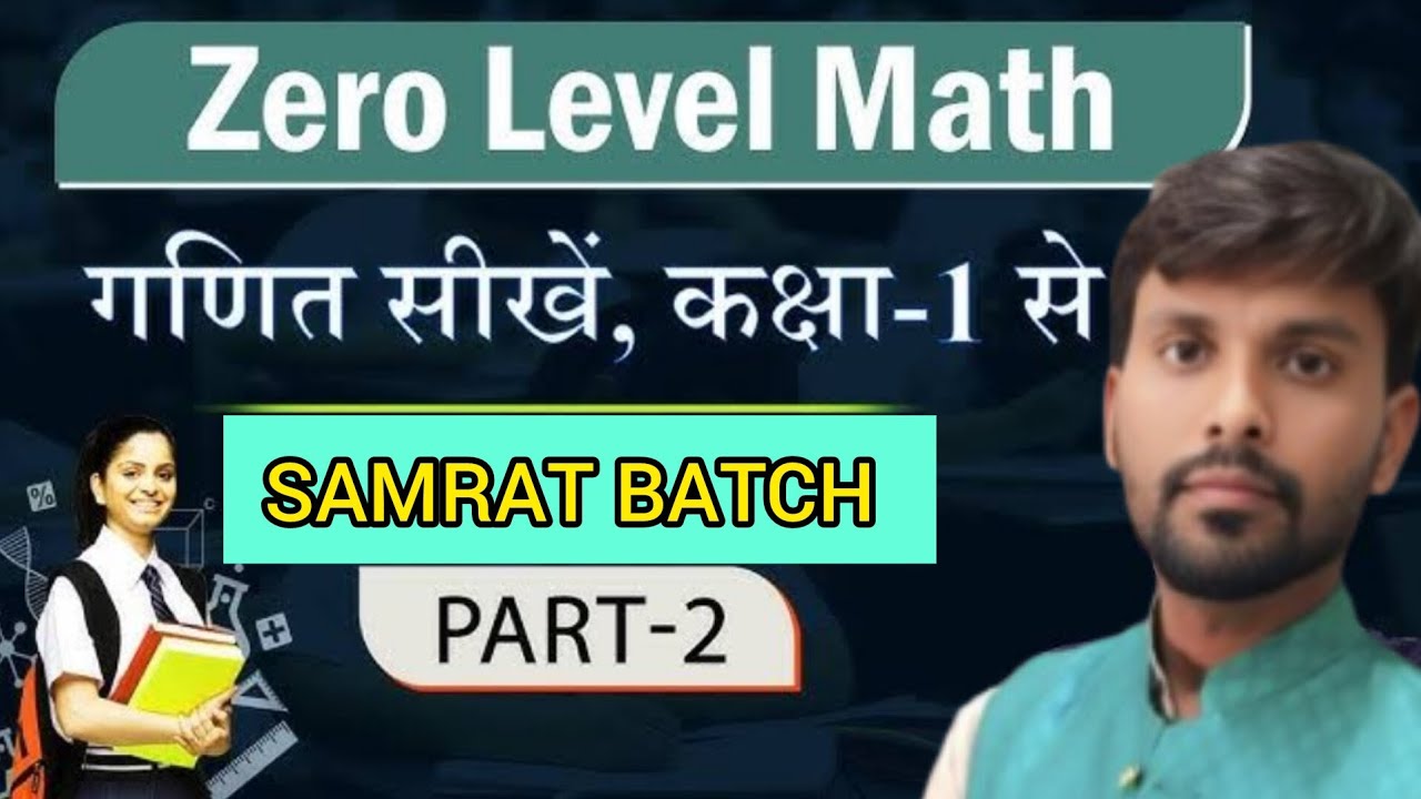 Basic maths|| zero level maths||samrat batch||samrat ...