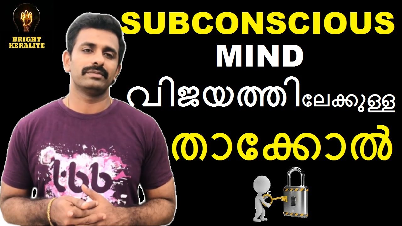 What is subconscious Mind and its POWER ? Explained in Malayalam | Motivational | Success in Life