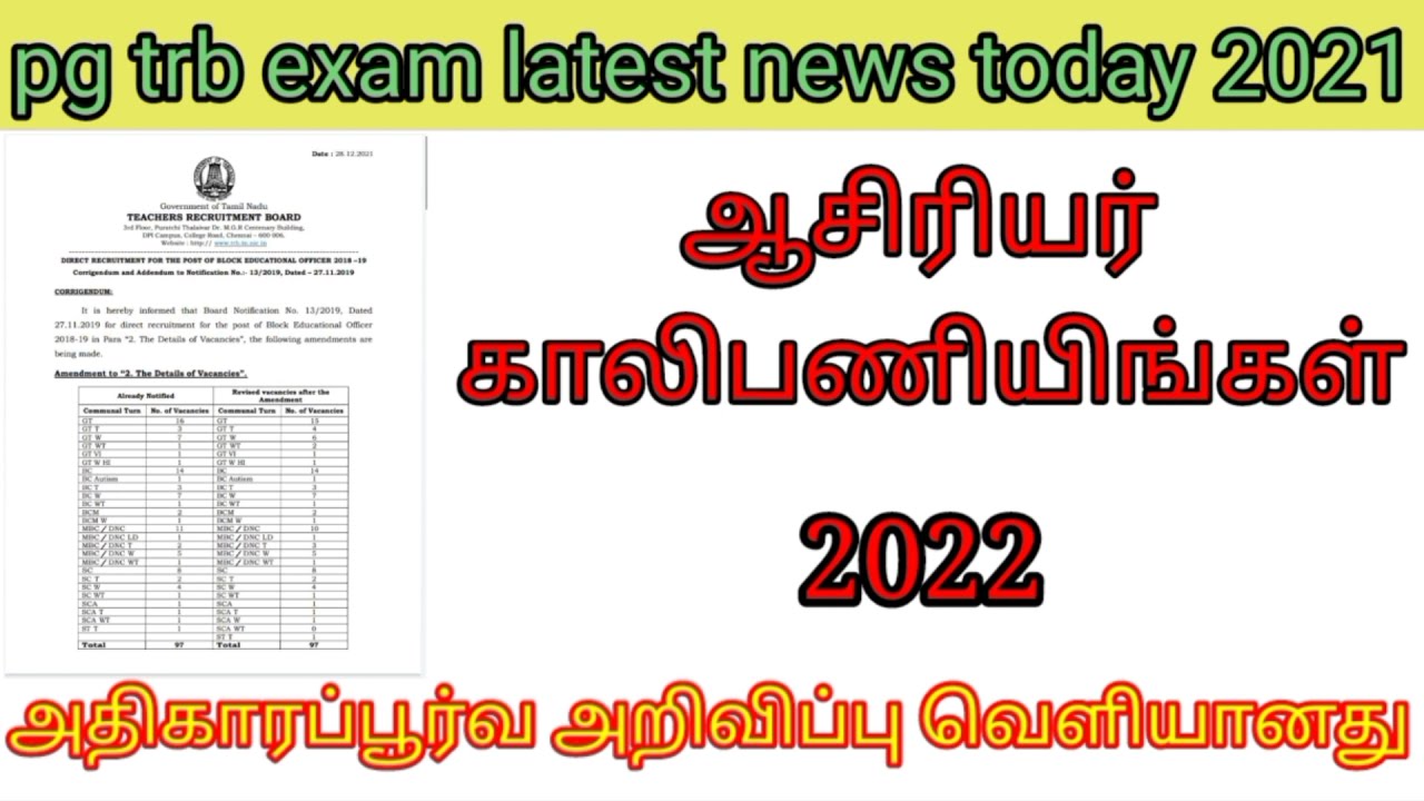 pg trb exam date 2021|pg trb latest news today|TN TET|trb latest news today|tntet trb latest news