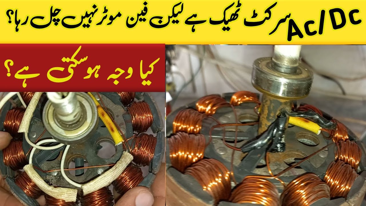 Ac Dc Circuit is Ok But Fan Motor Not Working |Easy Repairing | Jb ...