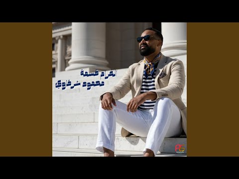 الغرام قسمة