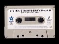 筋肉少女帯 / Sister Strawberry(1988)【カセット】