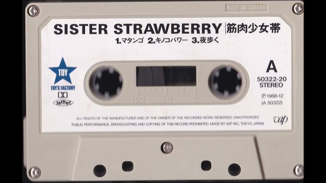 筋肉少女帯 / Sister Strawberry（1988）【カセット】 - YouTube