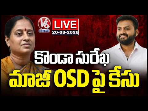 LIVE : Police Filed Case Against Minister Konda Surekha Former OSD Sumanth | V6 News - V6NEWSTELUGU