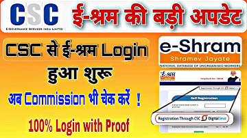 e-Shram Login Through CSC Live | e-Shram Login Problem Solved | All Commision Check Live