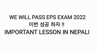 Eps Korean topik exam 2022 (Important lesson ) phase 1