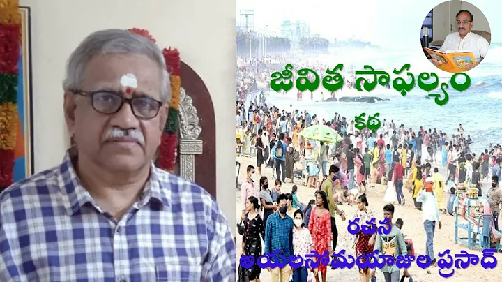KathaSravanthi Jeevitha Safalyam Katha Audio Story...
