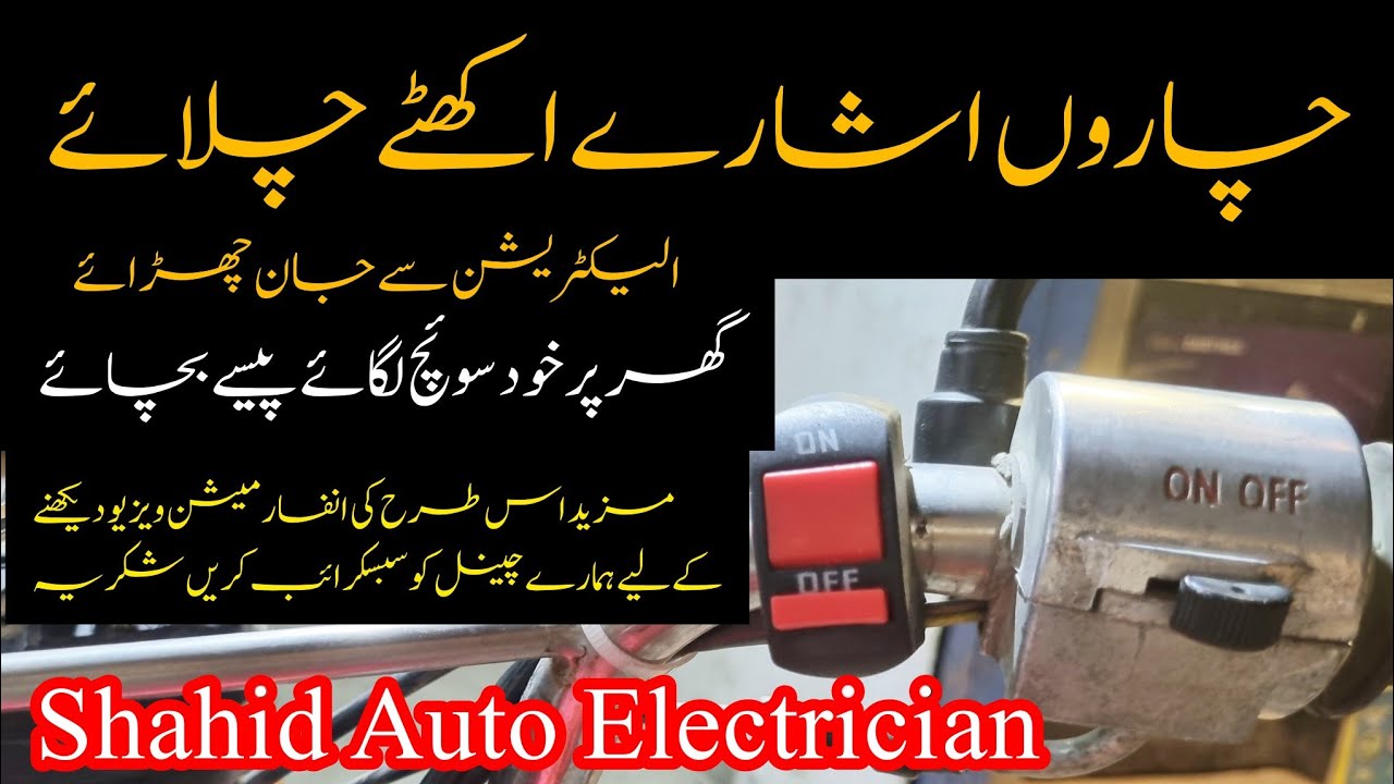 How to install double indicator button  in honda CD 70 bikes 🏍 [shahid auto electrician ]