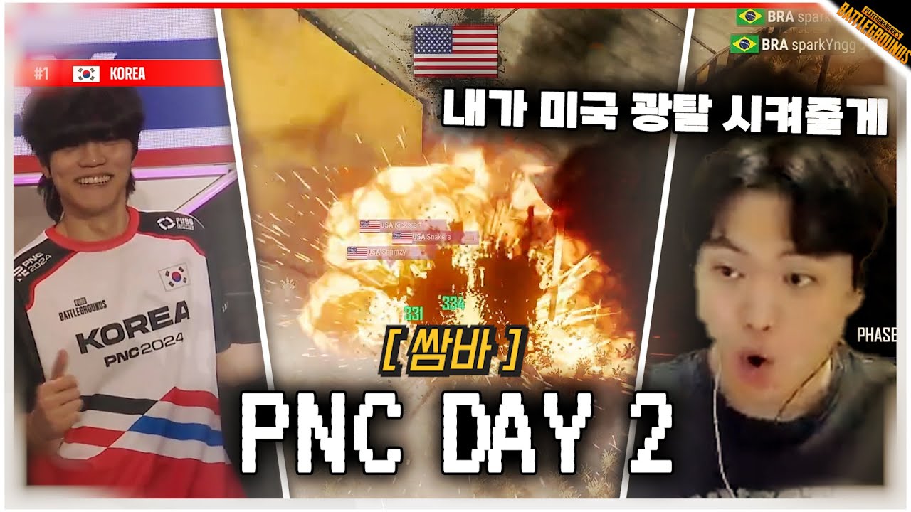 [PNC 2024 DAY2] 희주야 내가 저 팀 복수해줄게 (+한국팀 보이스)