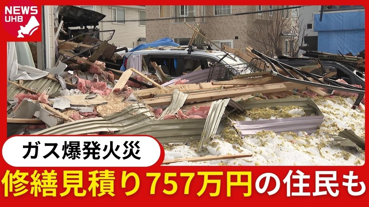 【5人死傷の爆発火災】「窓という窓が全部吹き飛んだ」修繕費用の見積もりは“757万円”精神的ショックで3日間寝込む…窓枠がゆがみ防寒着で寒さしのぐ周辺住民も_火災から2週間も復旧進まず〈札幌市〉