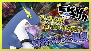 【EKVマリカー大会(11/27)】ネッシー爆走録！EKVマリカー！！(白波らいと視点)