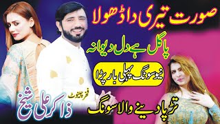 Soorat Teri Da Dhola | Zakir Ali Sheikh & Fiza Khan | Amir Watto Studio 58 |
